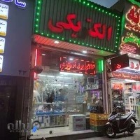 الکتریکی و کالای برق نوروزی