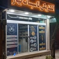 كالاي برق بهار