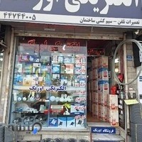 الکتریکی اورنگ بورس لوازم الکتریکی والکترونیکی ومخابراتی