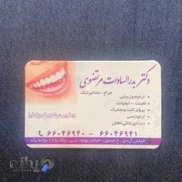 دندانپزشکی دکتر بدرالسادات مرتضوی