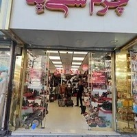 کیف و کفش چرم سورنا ( چرم سی‌یِنا )