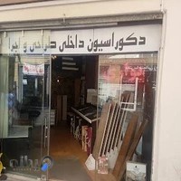 تزئینات زعفرانیه