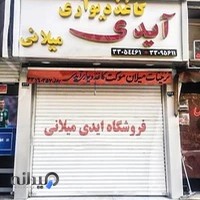 آیدی میلانی