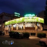 داروخانه دکتر کریمی نژاد