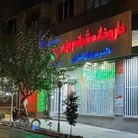 داروخانه شبانه روزی دکتر مرجان کیانی