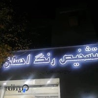 تشخیص رنگ احسان