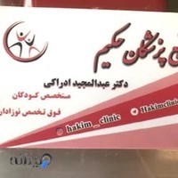 دکتر عبدالمجید ادراکی