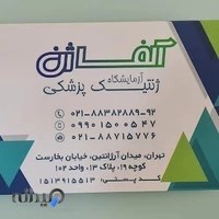 آزمایشگاه آلفا ژن