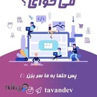 تیم توسعه توان