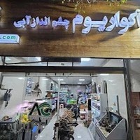 آکواریوم چشم انداز آبی