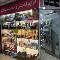 فروشگاه لوازم ارایشی ساتیا