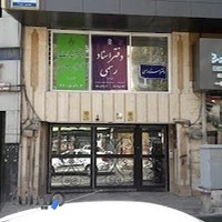 دفتر اسناد رسمی 1357درخشنده