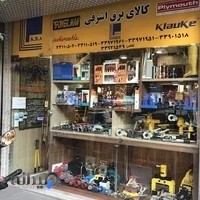 کالای برق اشرفی