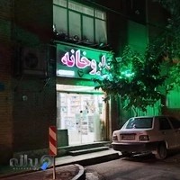 داروخانه دکتر رضازاده