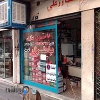 باطری سازی علی فراهانی