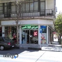 شیرینی فروشی نگین