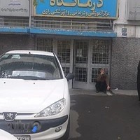 مرکز آموزشی درمانی روانپزشکی رازی