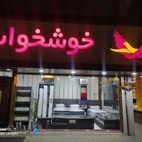 فروشگاه تشک پارمیس