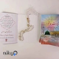 سفارش یادبود برای وقف