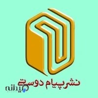 انتشارات پیام دوستی