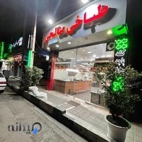 طباخی صالحی