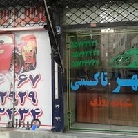 تاکسی مهر