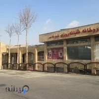 درمانگاه شهید فلاحی نزاجا