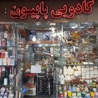 کادویی پاپیون