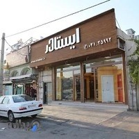 ایستادر