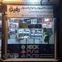 رفیق استور