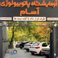 Asam Lab (آزمایشگاه آسام)