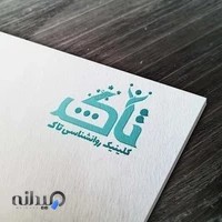 کلینیک تخصصی روانشناسی تاک Taak Psychology Clinic