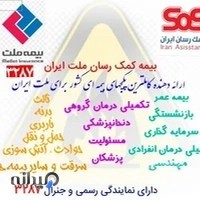 نمایندگی بیمه ملت - منا محمودیان اصل کد ۳۲۸۷