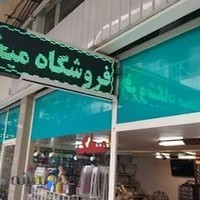 فروشگاه یراق میخک