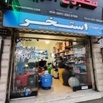 فروشگاه لوازم استخر مطبوع آفرین