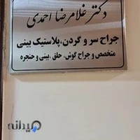 دکتر غلامرضا احمدی