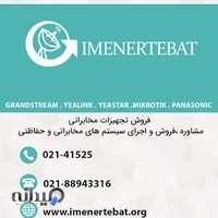 ایمن ارتباط