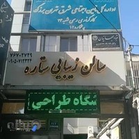 کارگزاری شماره ۱۲ سازمان تأمین اجتماعی‌