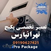 تعمیر پکیج تهرانپارس