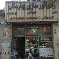 رادیاتور سازی میرزایی