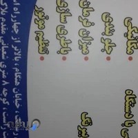 تعمیرگاه شرق