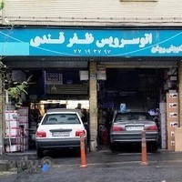 اتوسرویس ظفرقندی