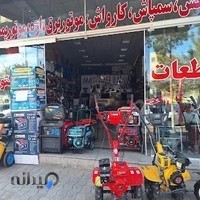 شرکت بازرگانی فورگ