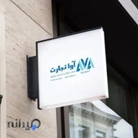 شرکت بازرگانی آوا تجارت فرهود