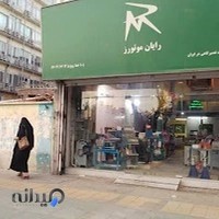 شرکت رایان موتورز