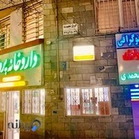 آزمایشگاه پاتوبیولوژی شمس