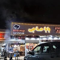 جگرکی بابا حاجی