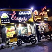 کبابی بال ستارخان