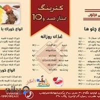 کترینگ ممتاز110