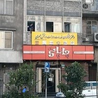 پیشخوان دولت میرزای شیرازی